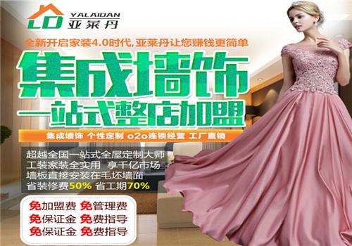 亚莱丹全屋定制